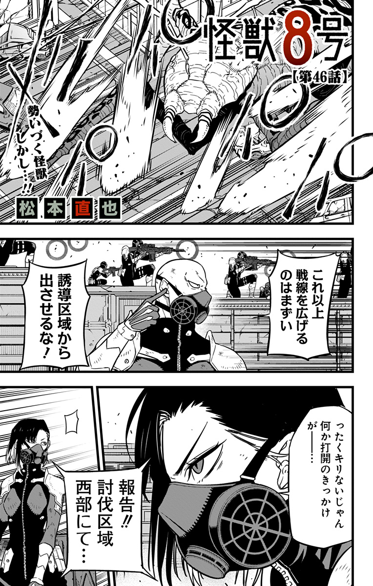 怪獣8号 Chap 46 - Next Chap 47
