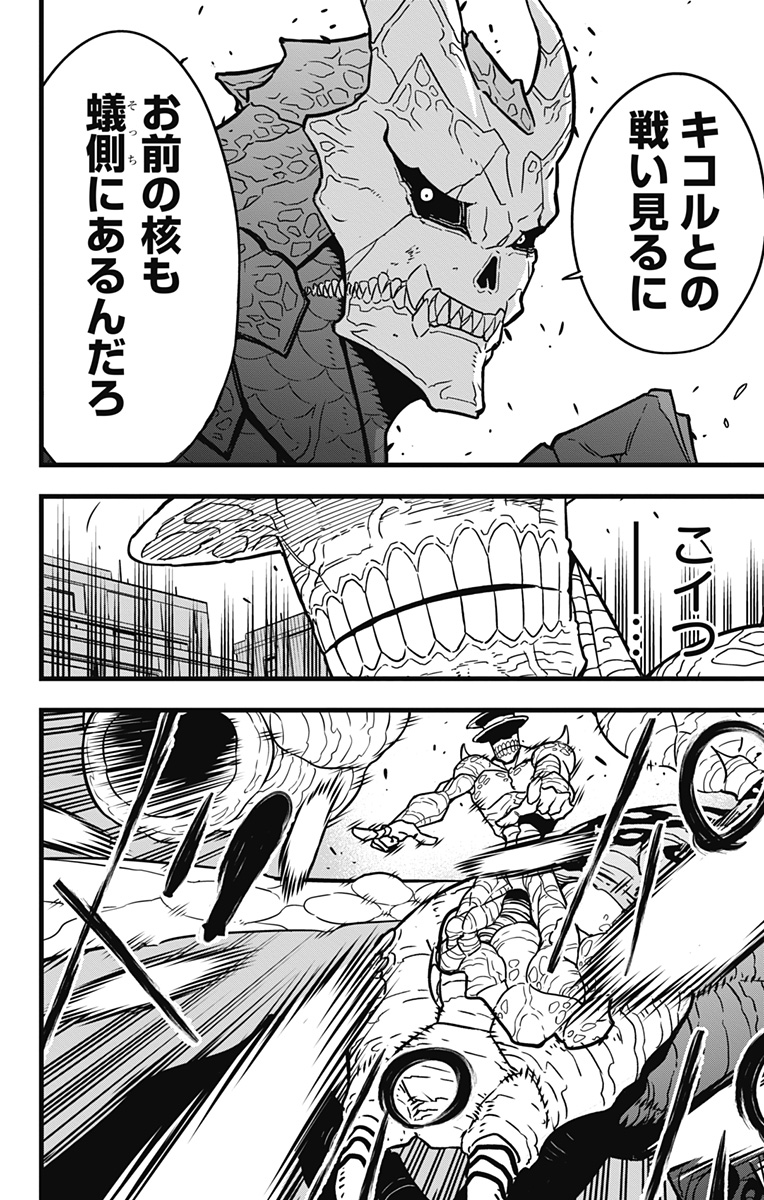 怪獣8号 Chap 46 - Next Chap 47