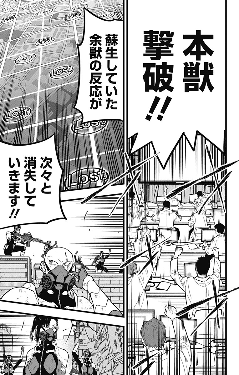 怪獣8号 Chap 48 - Next Chap 49