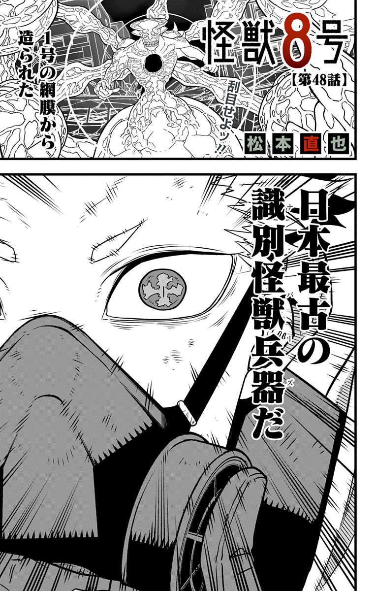 怪獣8号 Chap 48 - Next Chap 49
