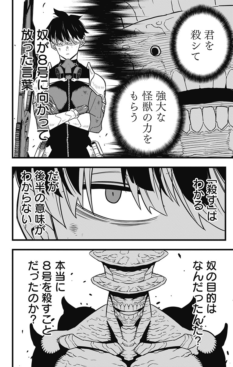 怪獣8号 Chap 48 - Next Chap 49