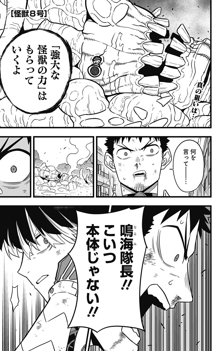 怪獣8号 Chap 49 - Next Chap 50