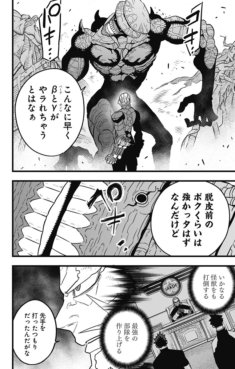 怪獣8号 Chap 49 - Next Chap 50