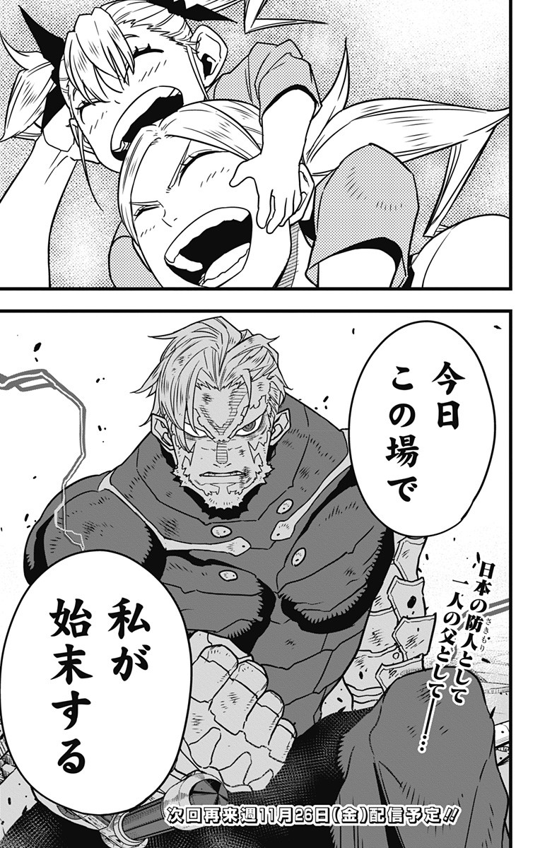 怪獣8号 Chap 49 - Next Chap 50