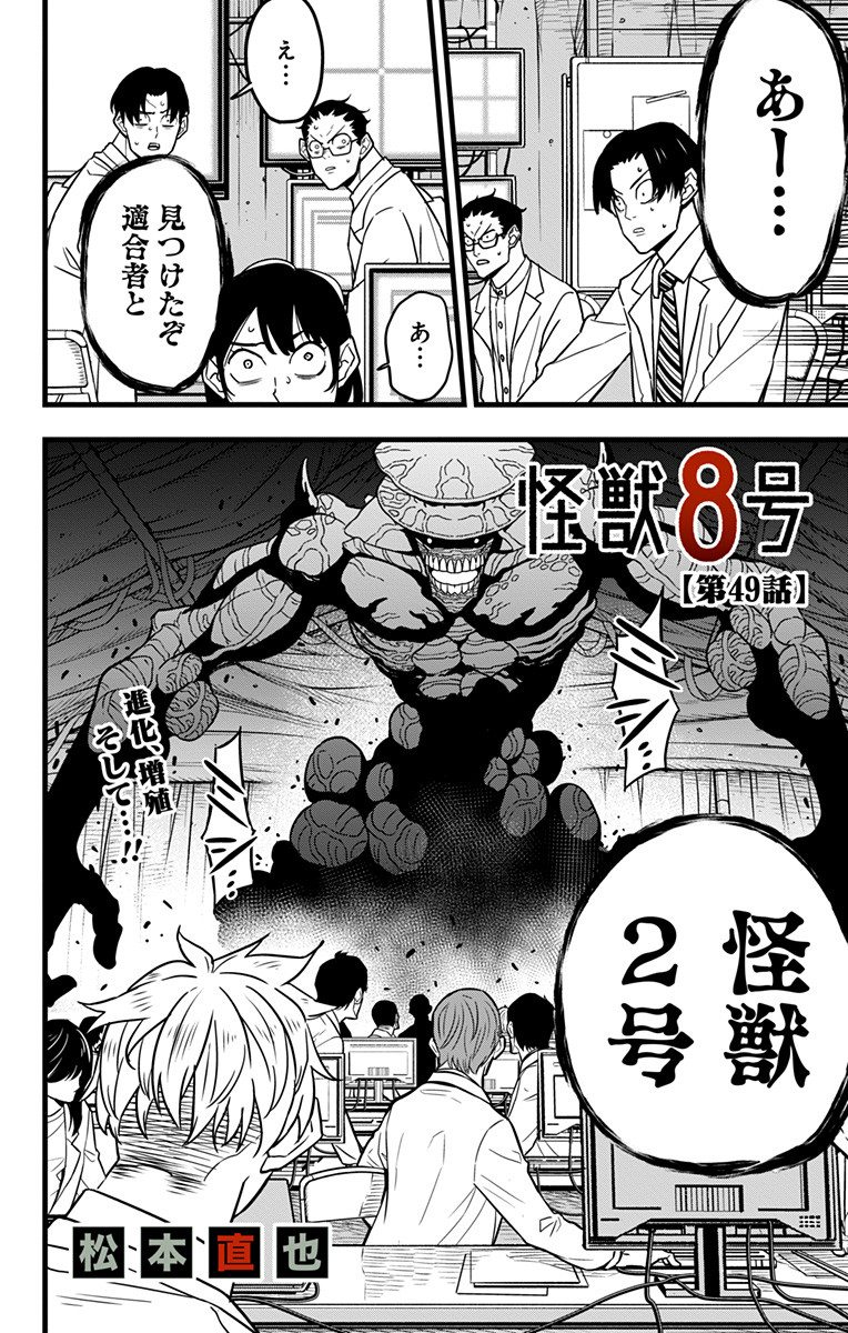 怪獣8号 Chap 49 - Next Chap 50