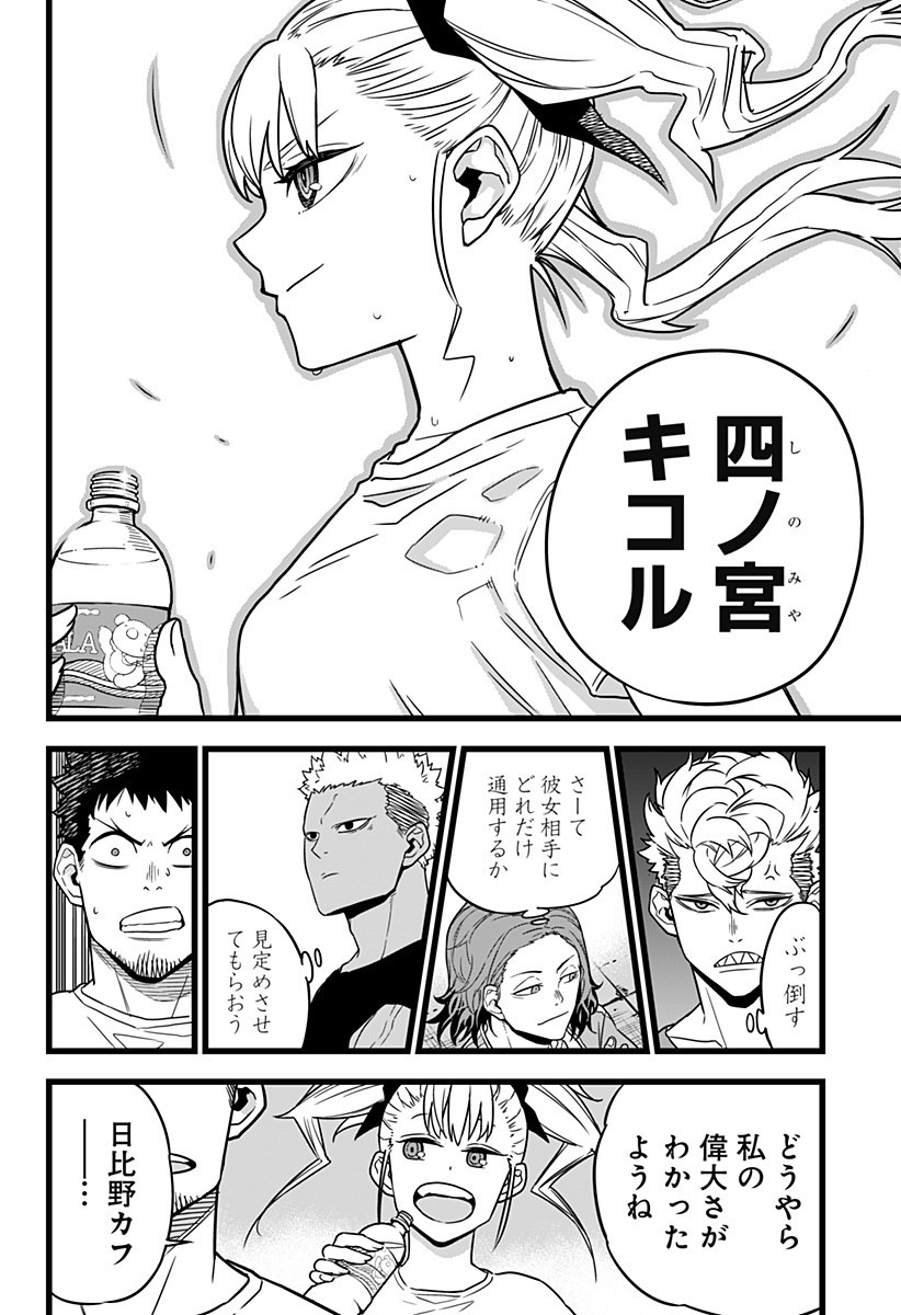 怪獣8号 Chap 4 - Next Chap 5