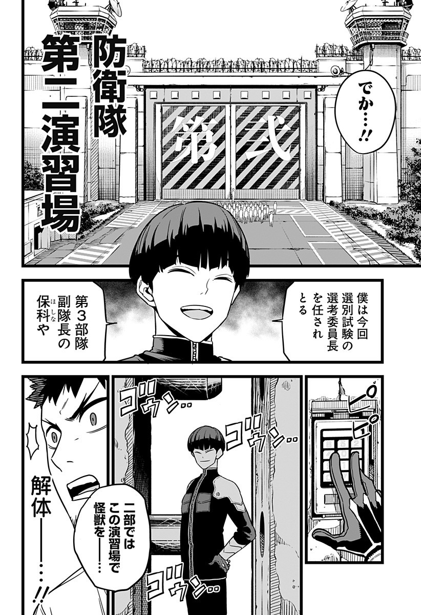 怪獣8号 Chap 4 - Next Chap 5