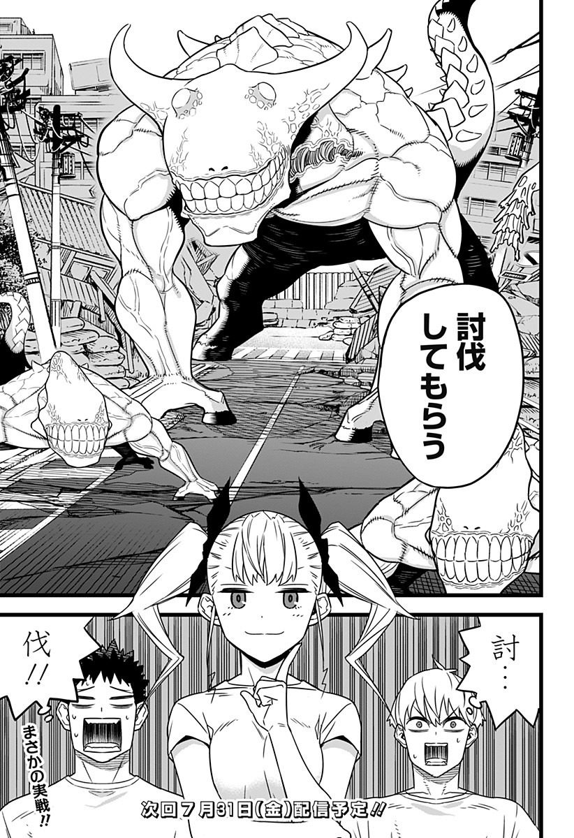 怪獣8号 Chap 4 - Next Chap 5