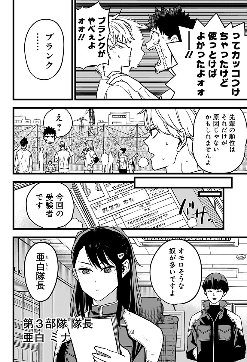 怪獣8号 Chap 4 - Next Chap 5