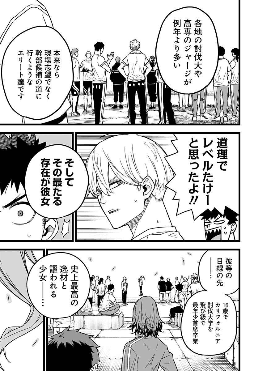 怪獣8号 Chap 4 - Next Chap 5