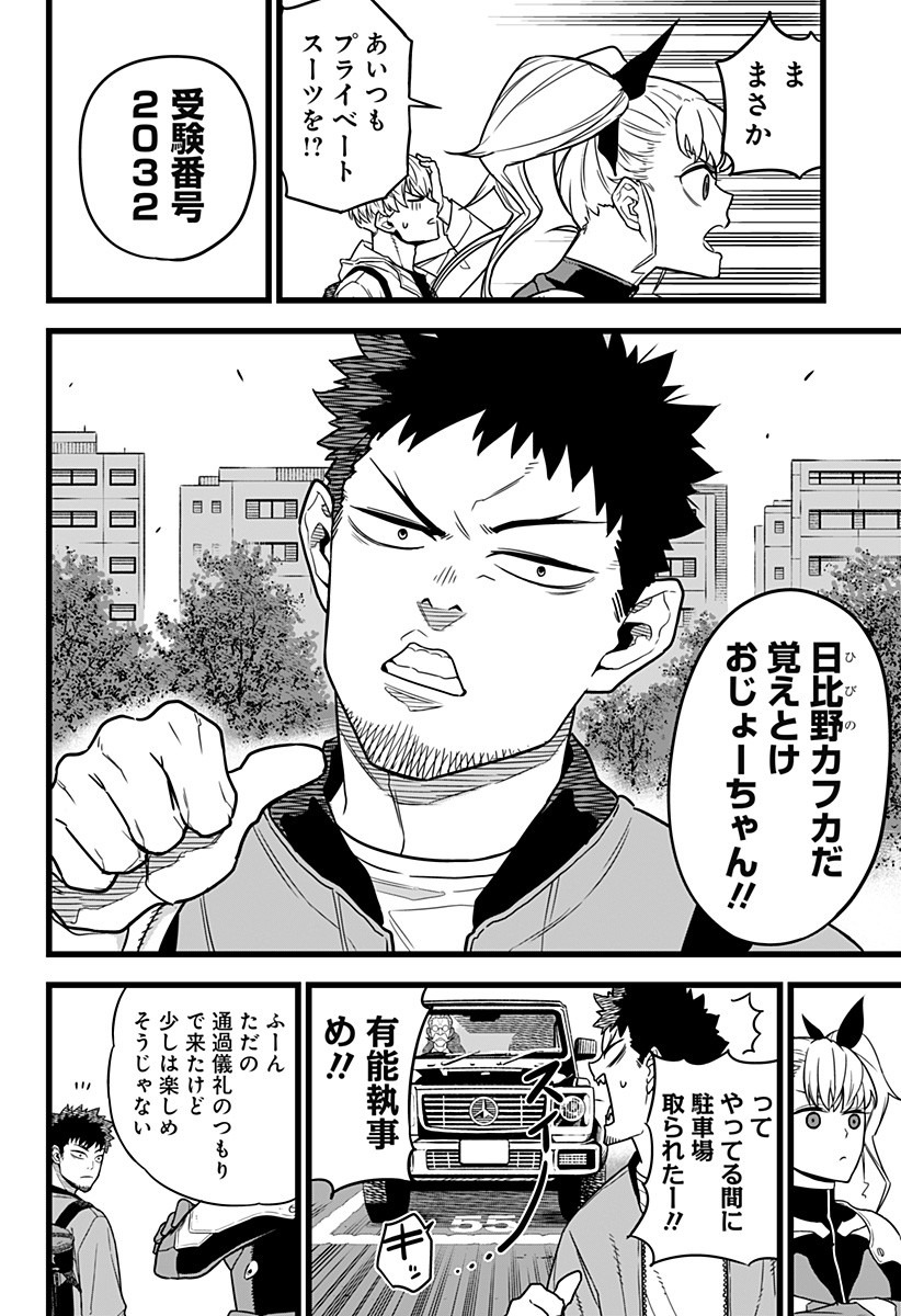 怪獣8号 Chap 4 - Next Chap 5