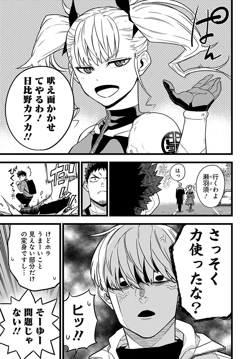 怪獣8号 Chap 4 - Next Chap 5