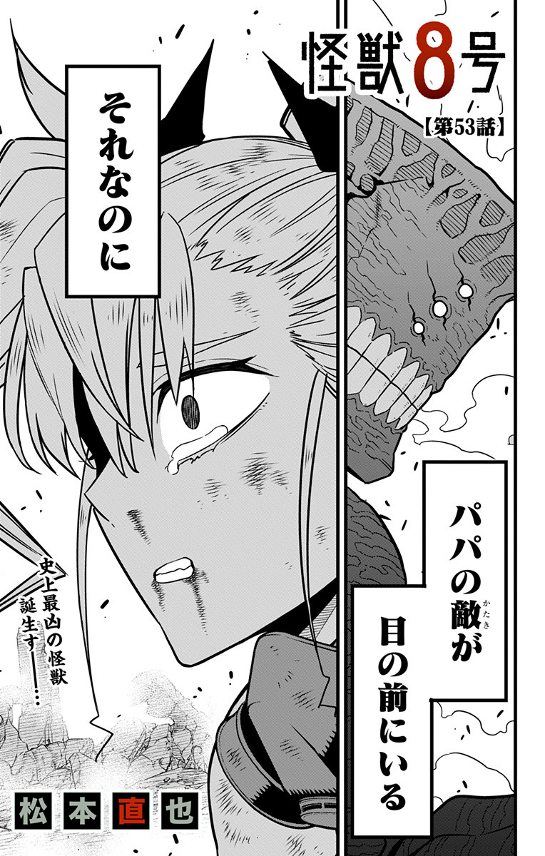 怪獣8号 Chap 53 - Next Chap 54