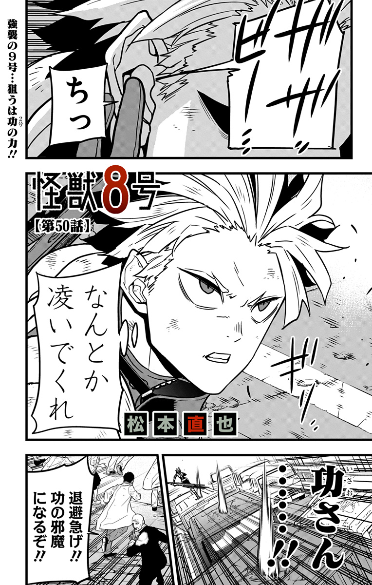 怪獣8号 Chap 50 - Next Chap 51
