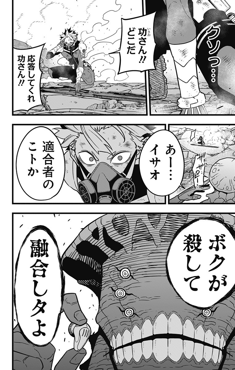 怪獣8号 Chap 52 - Next Chap 53