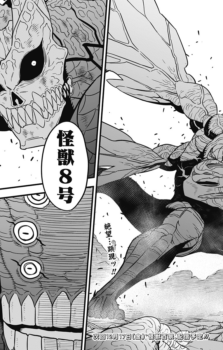 怪獣8号 Chap 52 - Next Chap 53