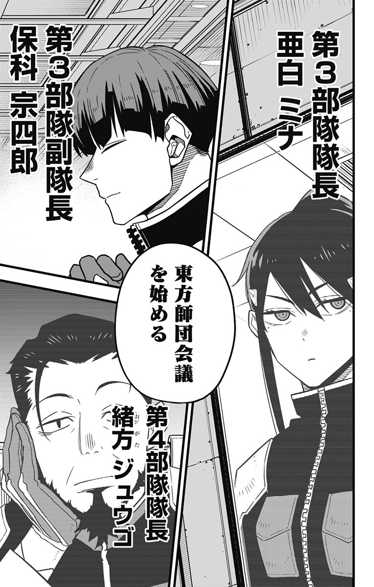 怪獣8号 Chap 57 - Next Chap 58