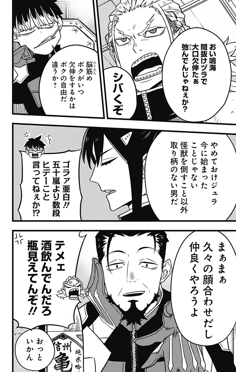 怪獣8号 Chap 57 - Next Chap 58