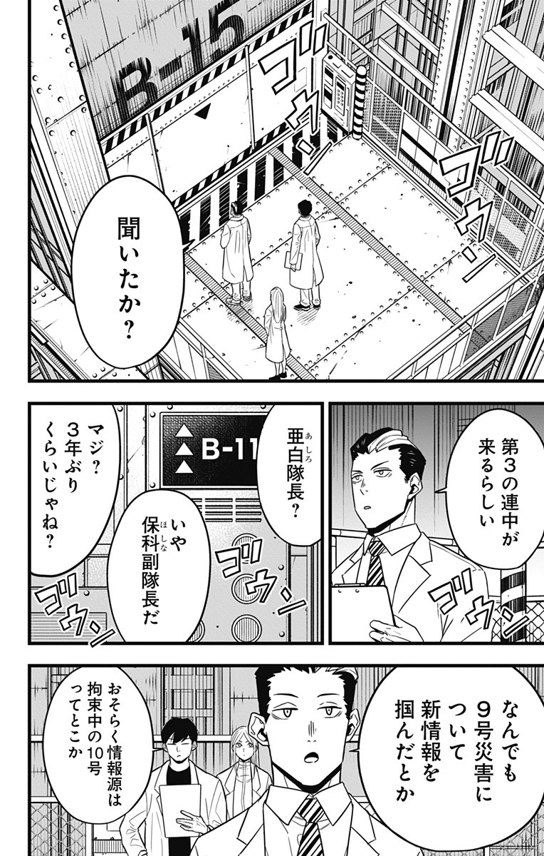 怪獣8号 Chap 57 - Next Chap 58