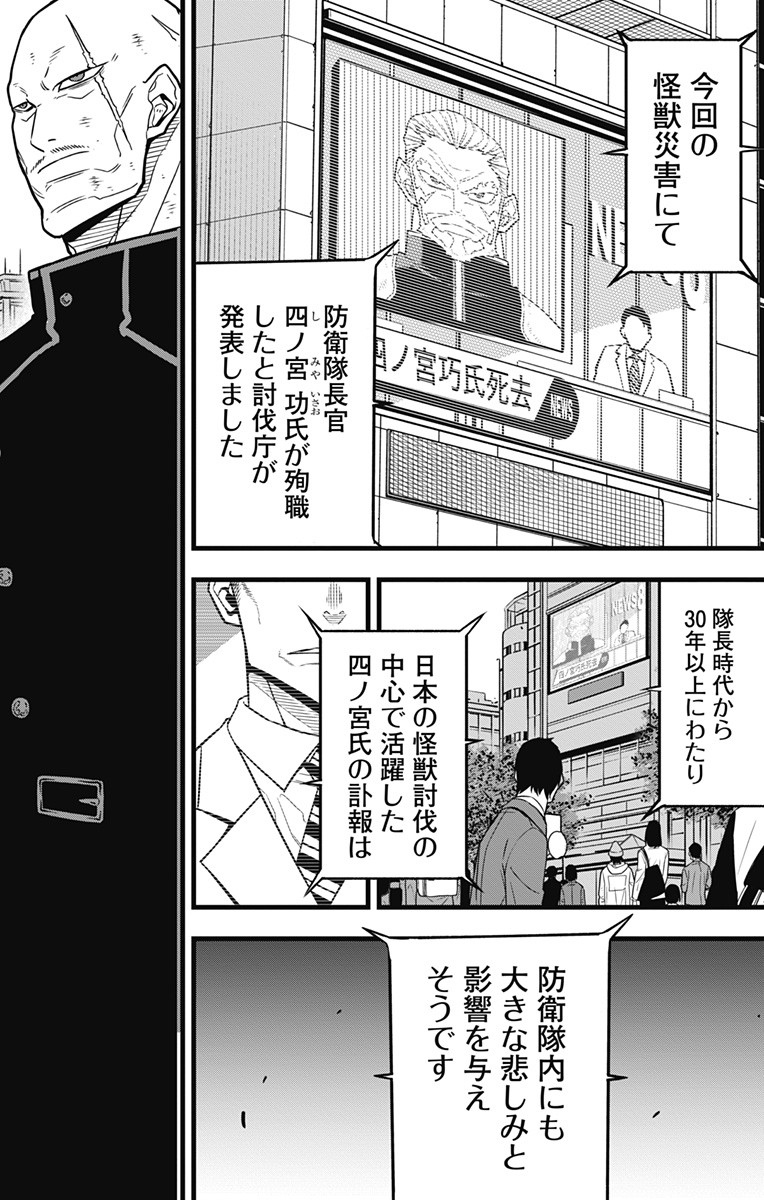 怪獣8号 Chap 54 - Next Chap 55