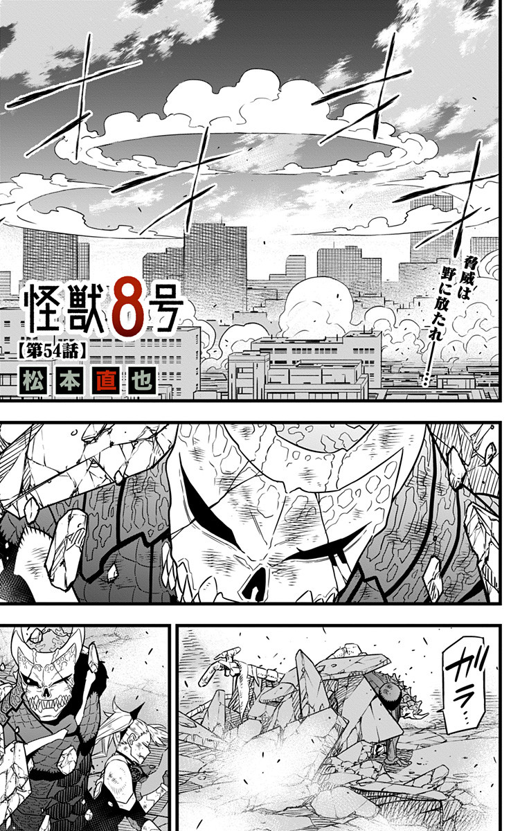 怪獣8号 Chap 54 - Next Chap 55