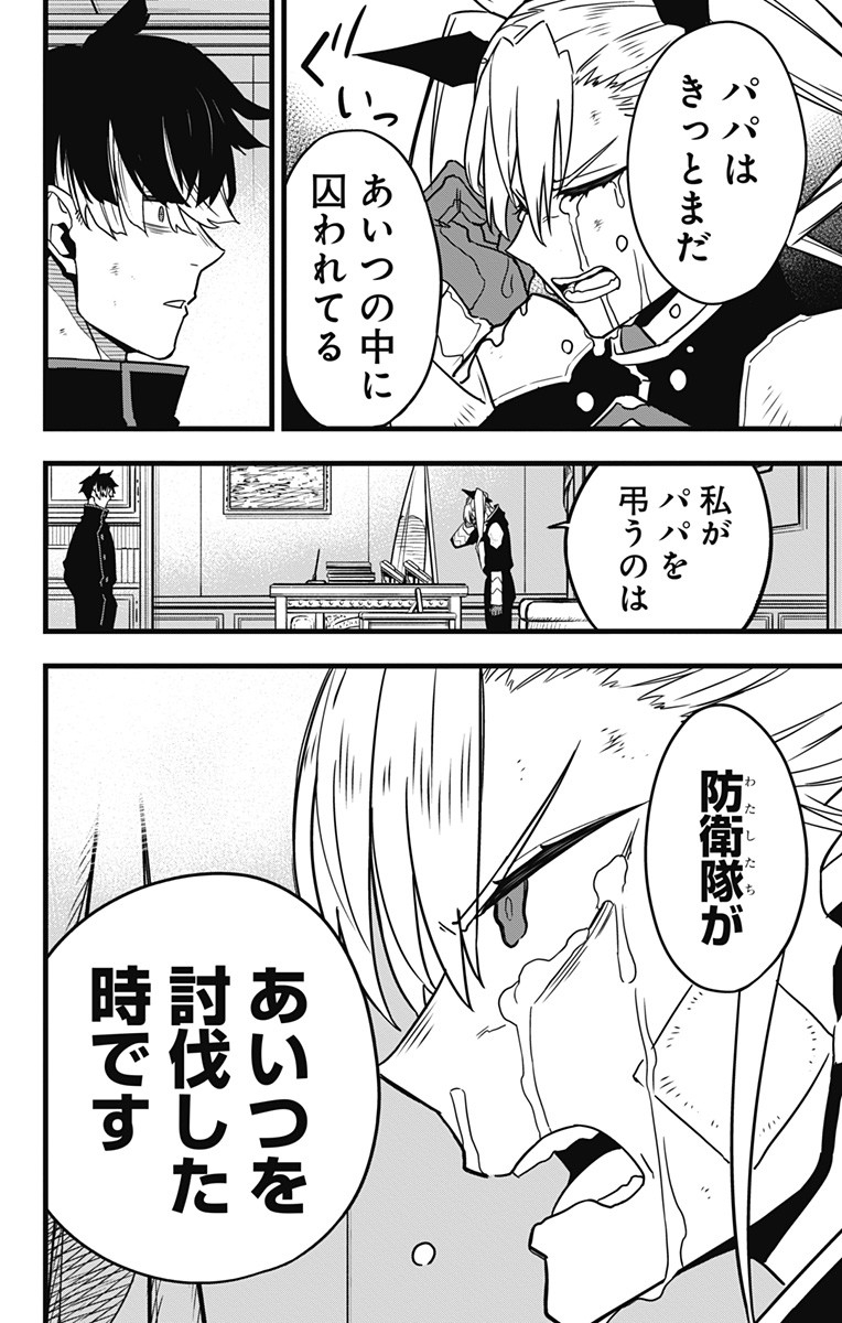 怪獣8号 Chap 54 - Next Chap 55