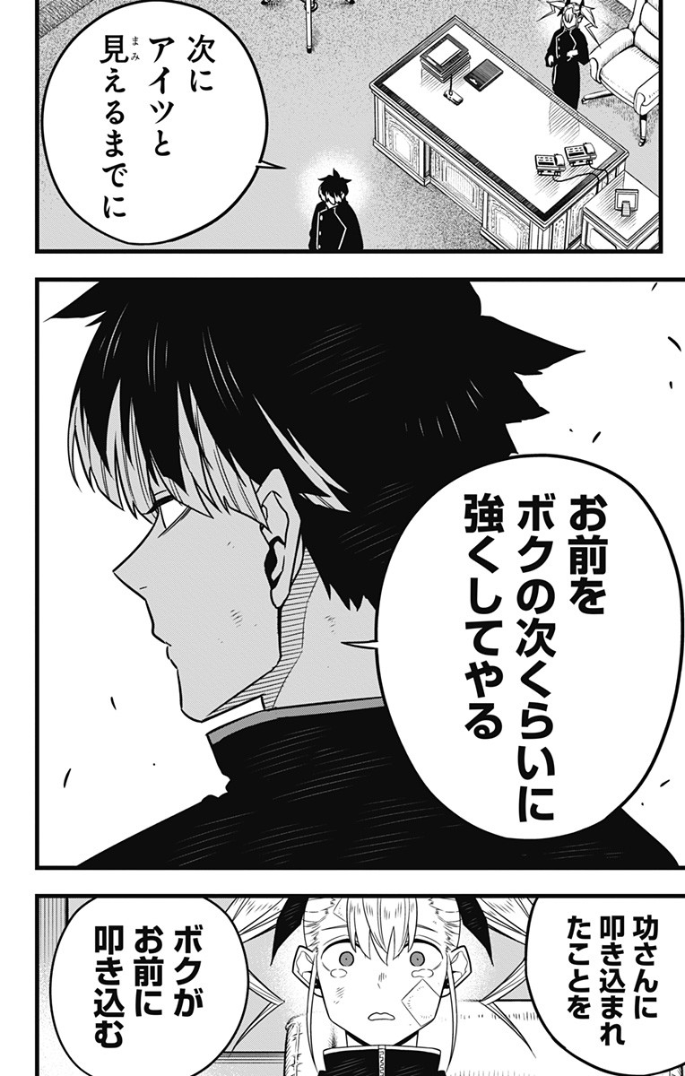 怪獣8号 Chap 54 - Next Chap 55