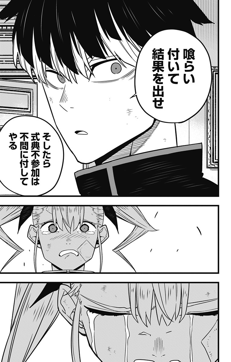 怪獣8号 Chap 54 - Next Chap 55