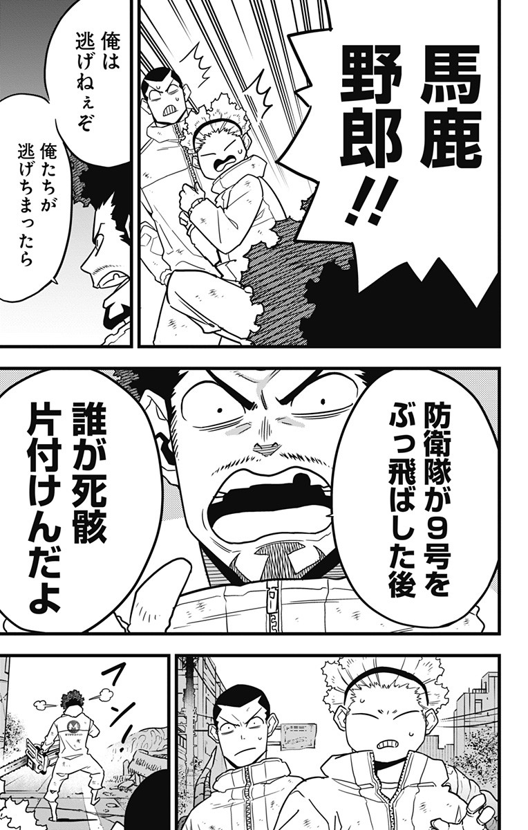 怪獣8号 Chap 55 - Next Chap 56