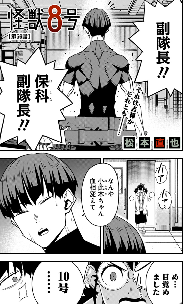 怪獣8号 Chap 56 - Next Chap 57