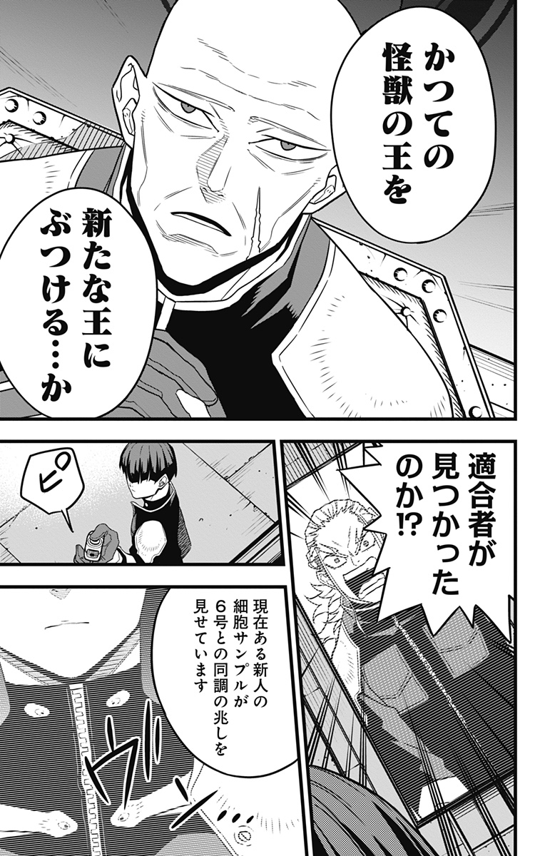 怪獣8号 Chap 58 - Next Chap 59