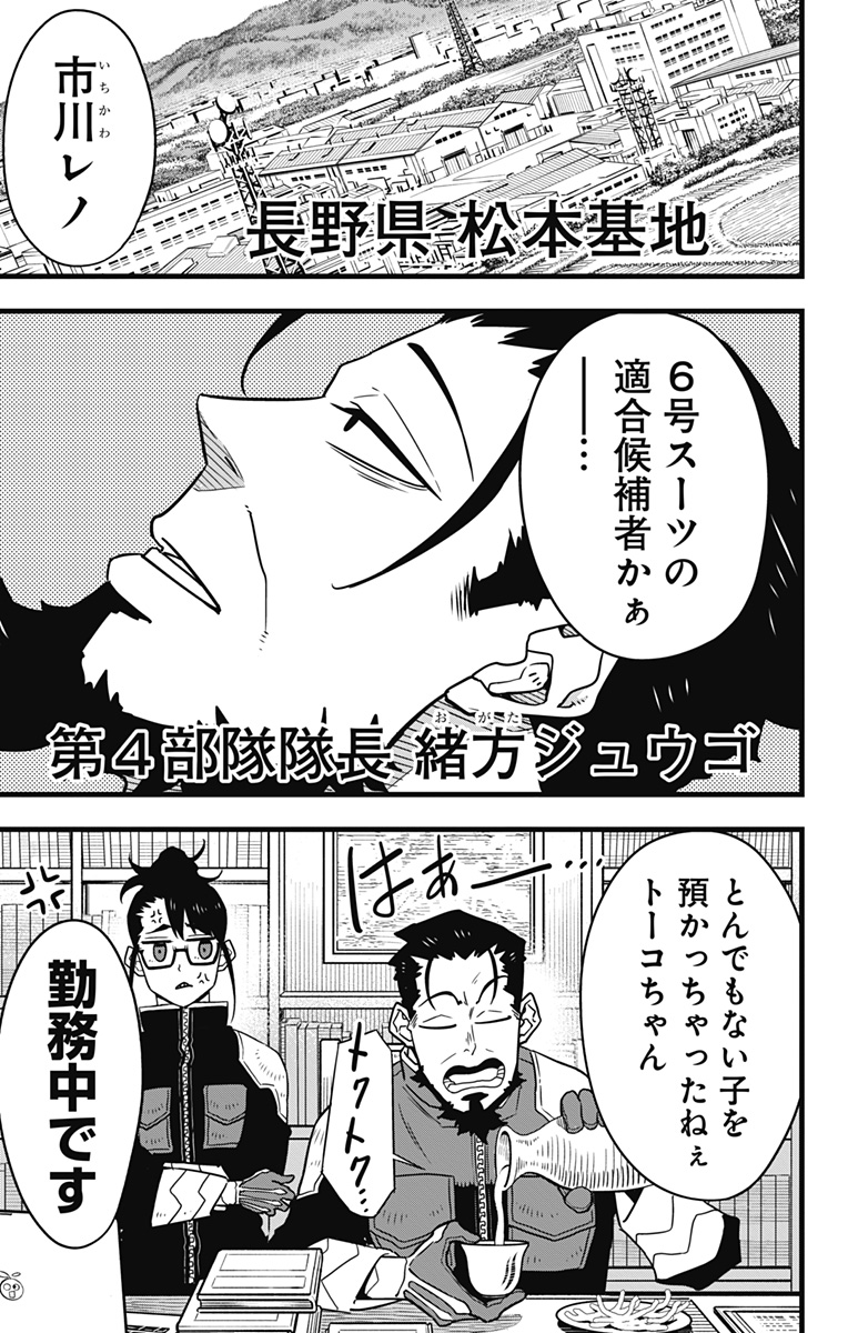 怪獣8号 Chap 59 - Next Chap 60