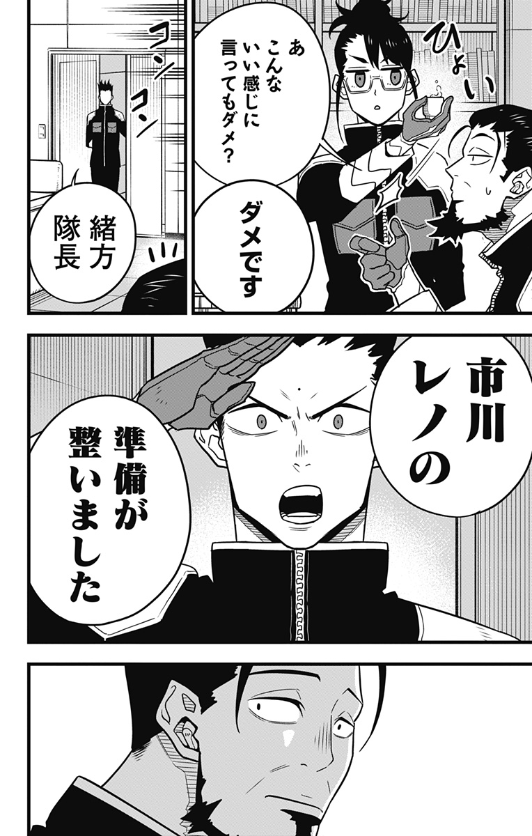 怪獣8号 Chap 59 - Next Chap 60