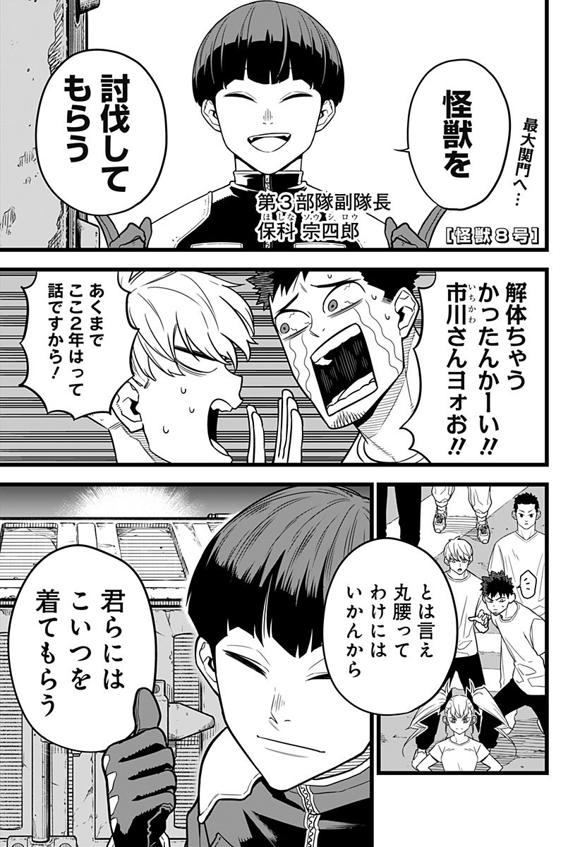 怪獣8号 Chap 5 - Next Chap 6