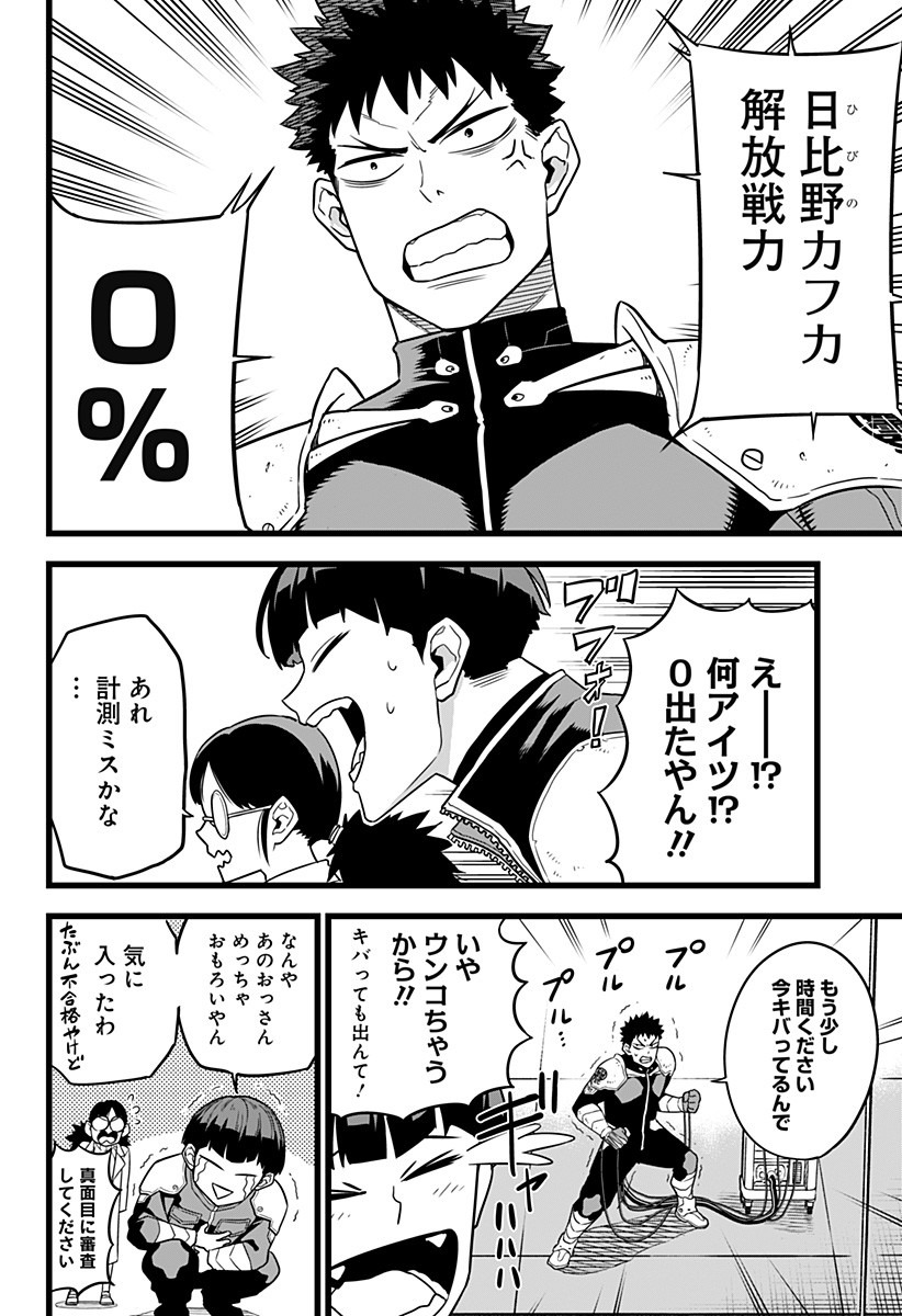 怪獣8号 Chap 5 - Next Chap 6