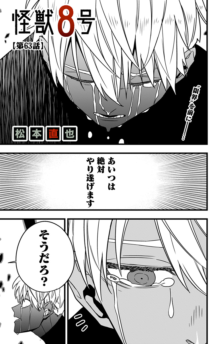 怪獣8号 Chap 63 - Next Chap 64