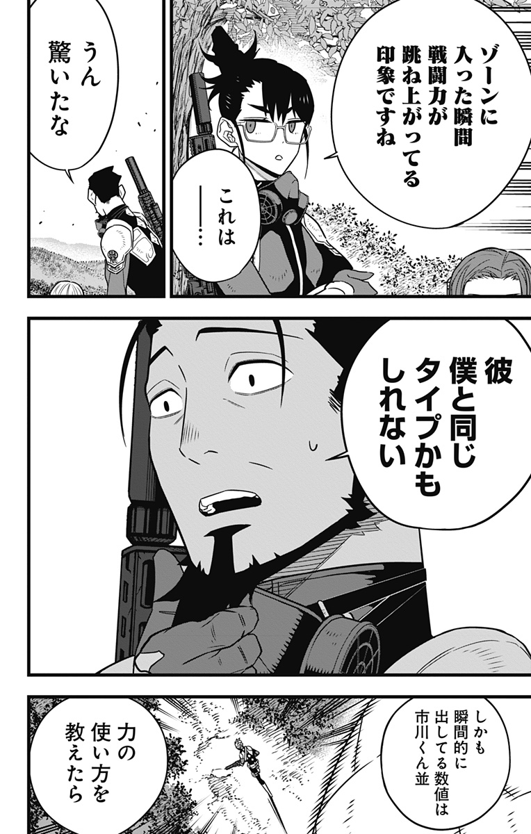 怪獣8号 Chap 63 - Next Chap 64