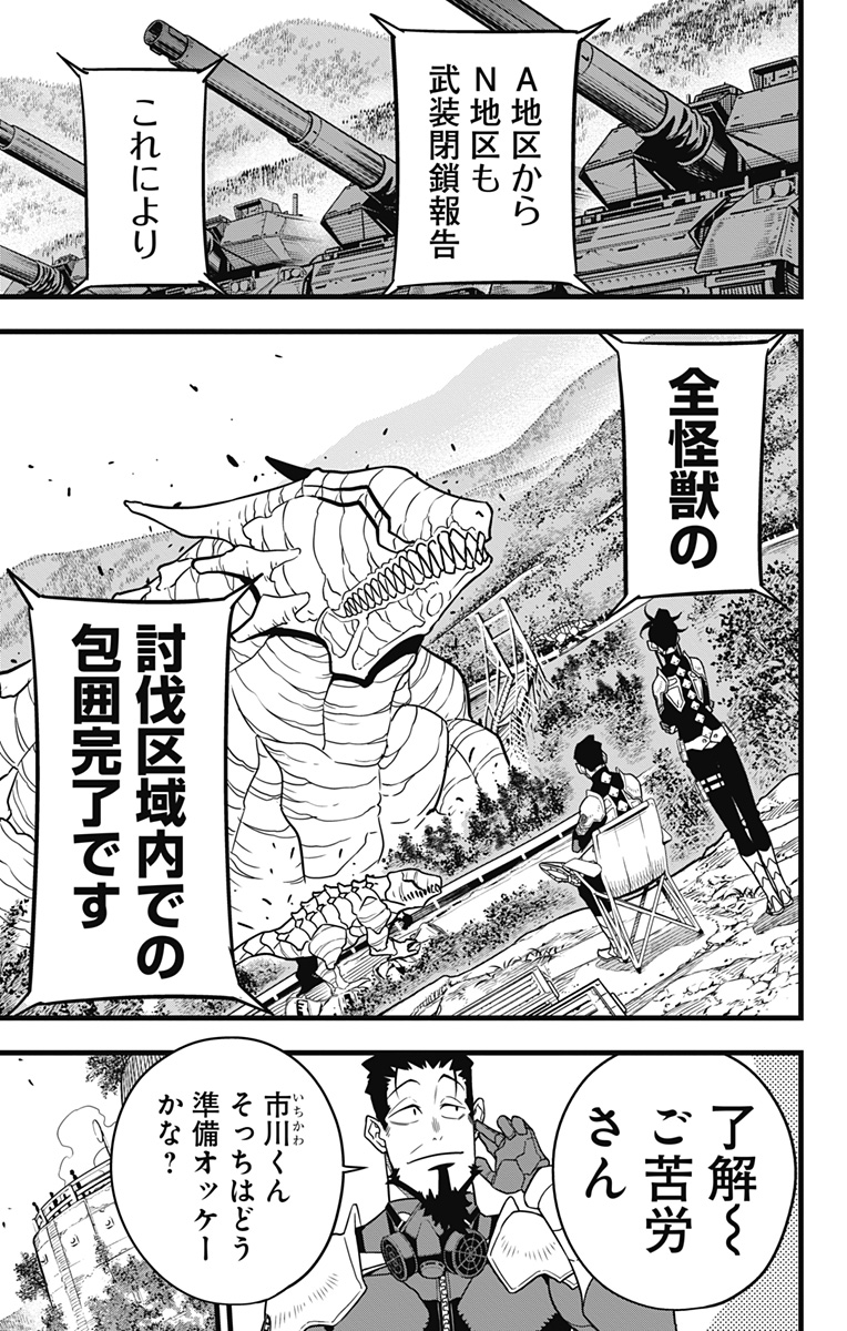 怪獣8号 Chap 60 - Next Chap 61