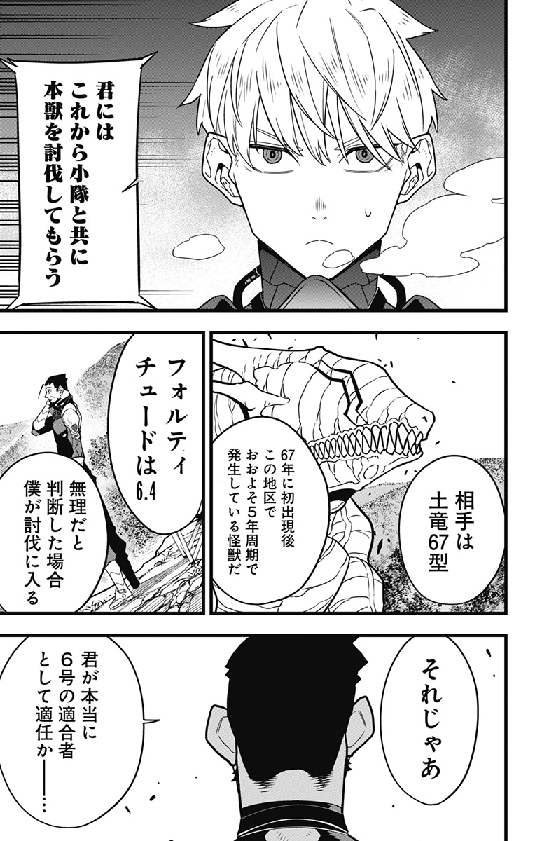怪獣8号 Chap 60 - Next Chap 61
