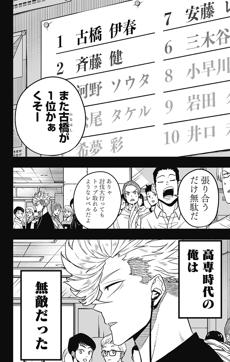 怪獣8号 Chap 61 - Next Chap 62