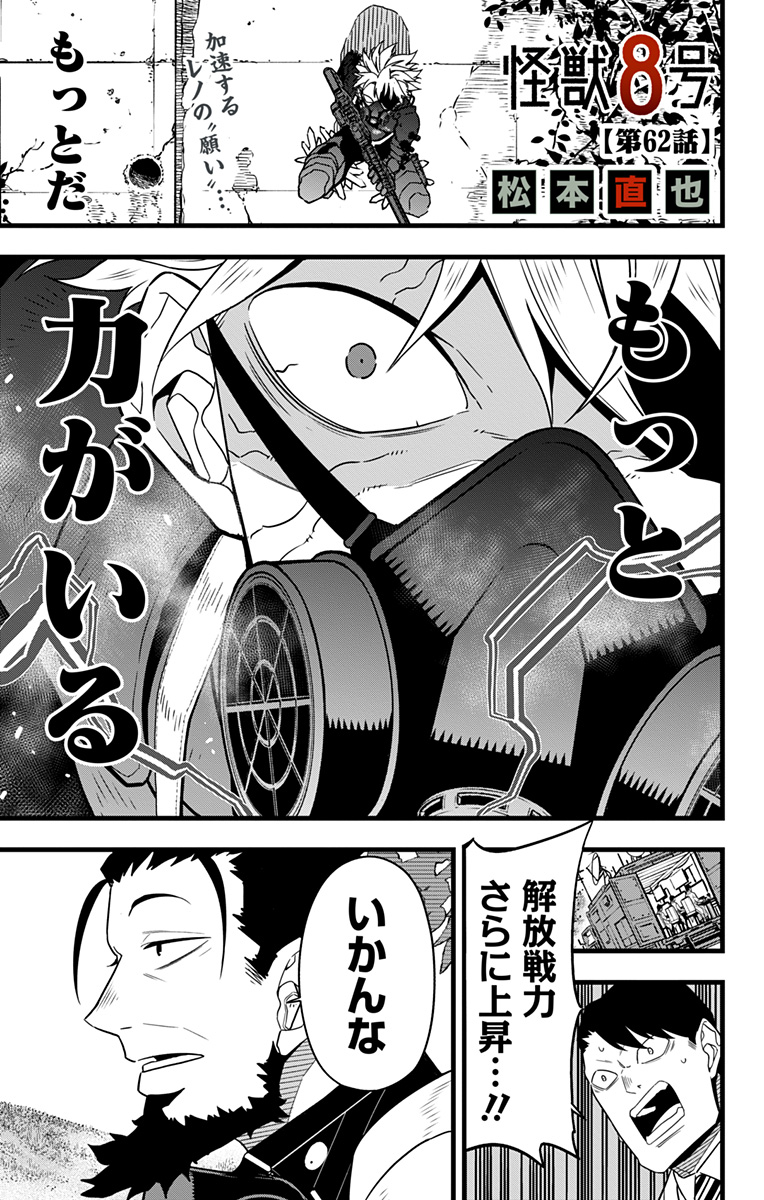 怪獣8号 Chap 62 - Next Chap 63