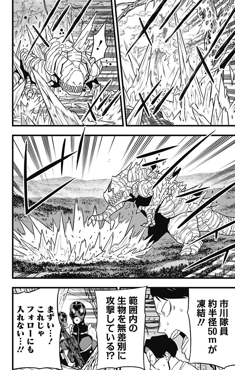 怪獣8号 Chap 62 - Next Chap 63