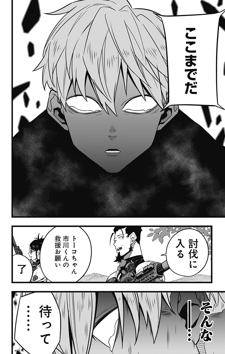 怪獣8号 Chap 62 - Next Chap 63