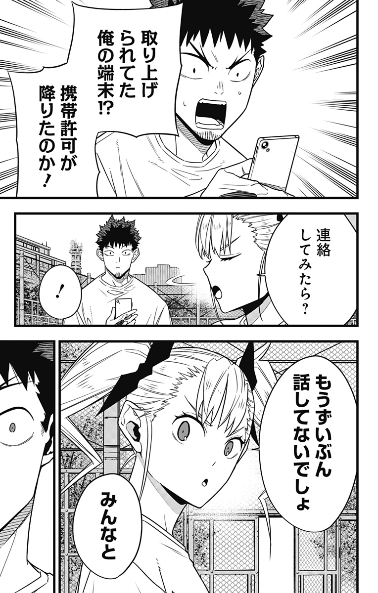 怪獣8号 Chap 67 - Next Chap 68