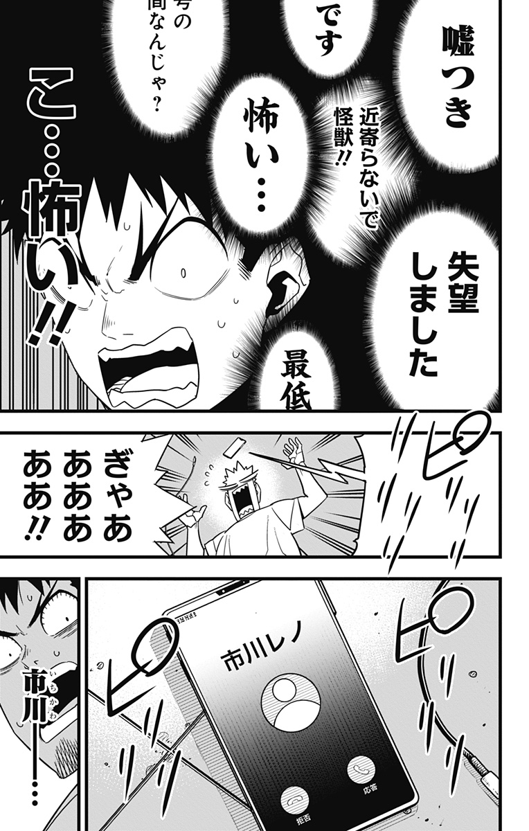 怪獣8号 Chap 67 - Next Chap 68