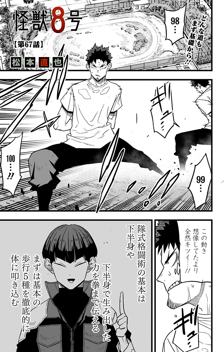 怪獣8号 Chap 67 - Next Chap 68
