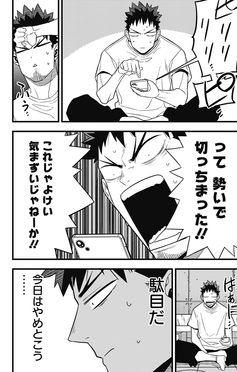 怪獣8号 Chap 67 - Next Chap 68