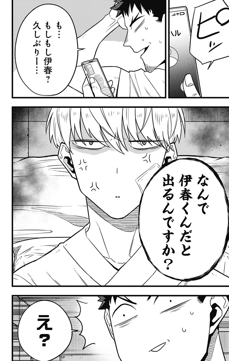怪獣8号 Chap 67 - Next Chap 68