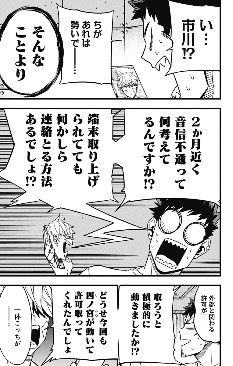 怪獣8号 Chap 67 - Next Chap 68