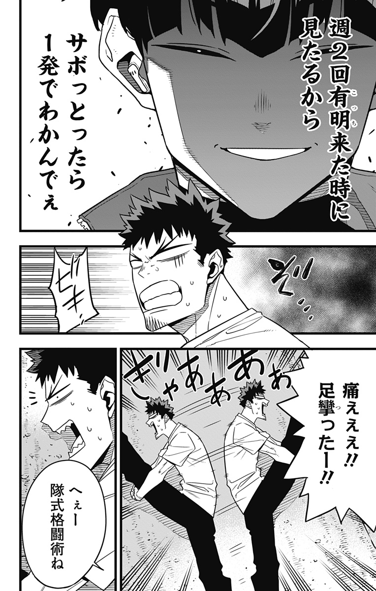 怪獣8号 Chap 67 - Next Chap 68